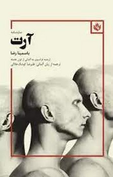 آرت/نمایشنامه | مرکز فرهنگی آبی