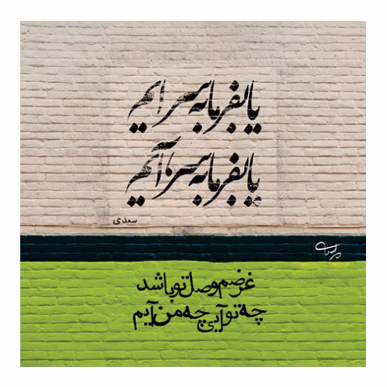 استیکر طرح دلنوشته کد 01