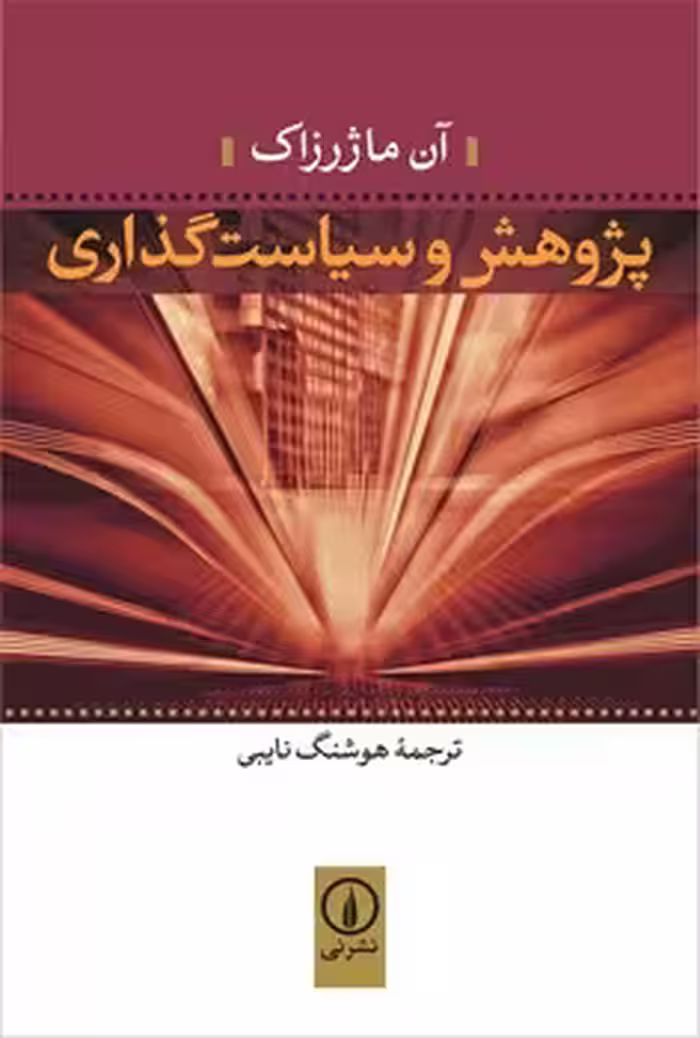 پژوهش و سیاست گذاری | مرکز فرهنگی آبی
