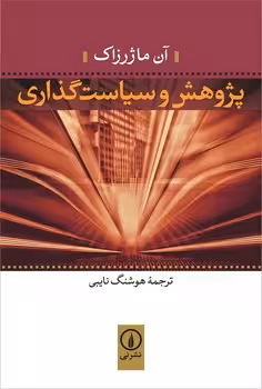 پژوهش و سیاست گذاری | مرکز فرهنگی آبی