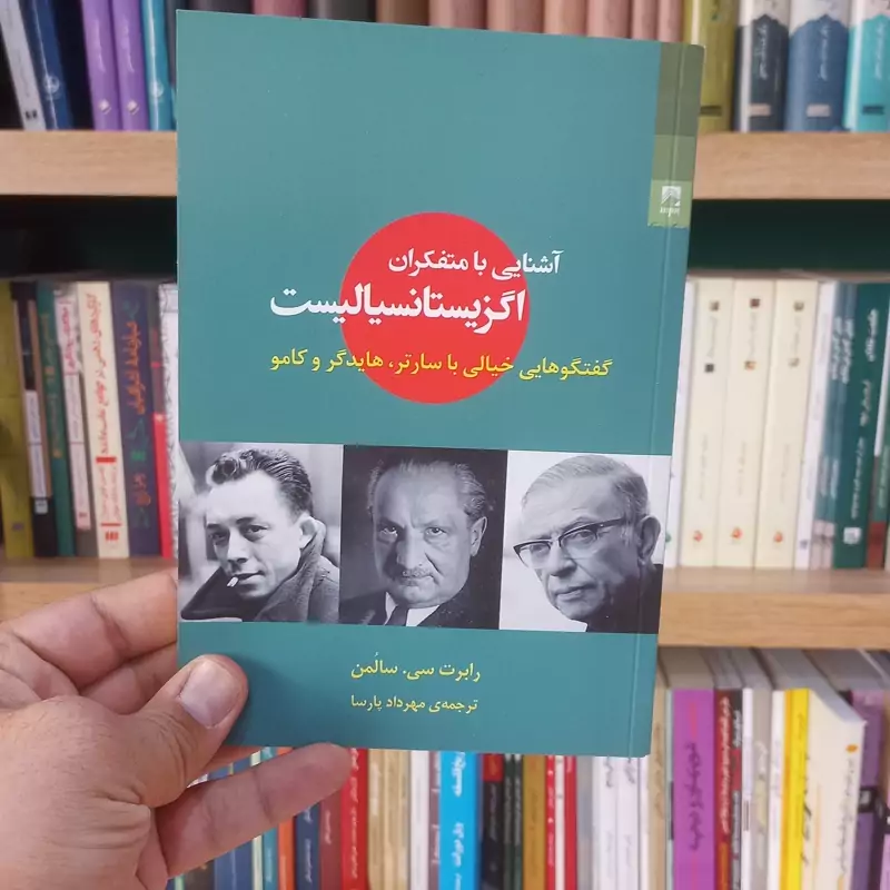 آشنایی با متفکران اگزیستانسیالیست