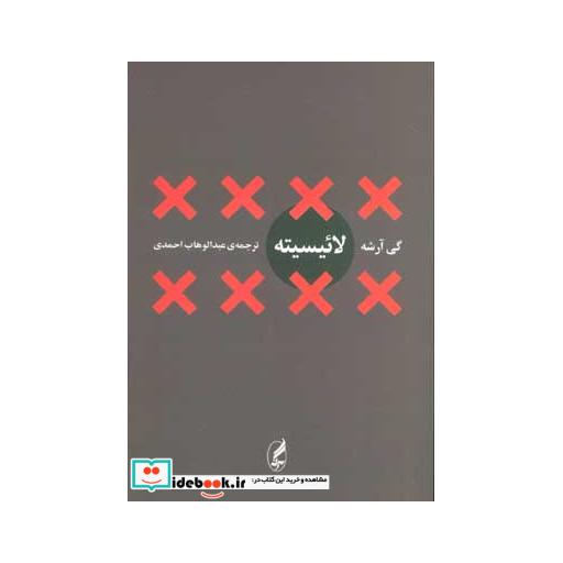 کتاب لائیسیته اثر گی آرشه