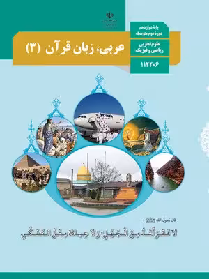 دانلود سوالات امتحانات نهایی درس 1 تا 4 عربی پایه دوازدهم با پاسخنامه تشریحی