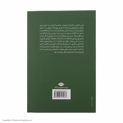 کتاب دوران کودکی اثر ماکسیم گورکی نشر نگاه