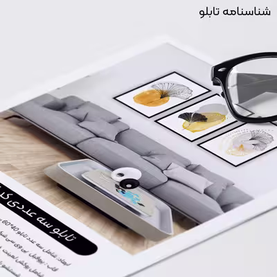 تابلو مدل FB-63 مجموعه 3 عددی