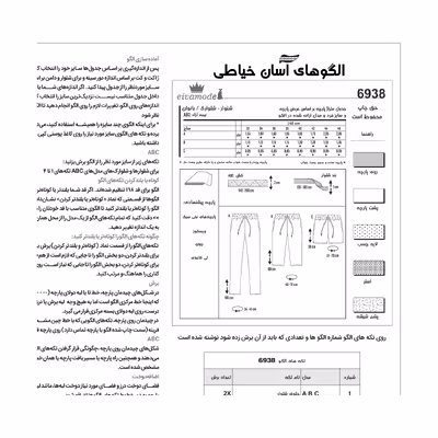 الگو خیاطی شلوار و شلوارک زنانه کد 112 متد مولر سایز 32 تا 46