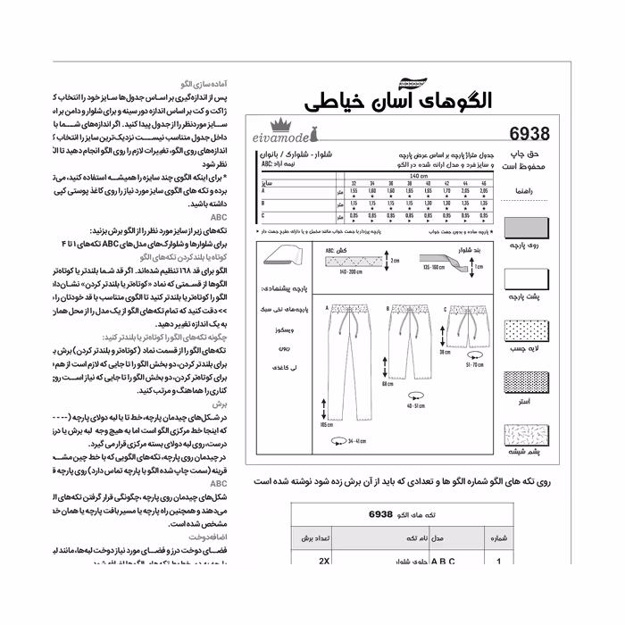 الگو خیاطی شلوار و شلوارک زنانه کد 112 متد مولر سایز 32 تا 46