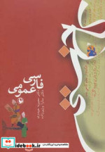 قیمت و خرید کتاب فارسی عمومی کاخ سخن اثر محبوبه حیدری و سارا وزیرزاده | ایده بوک