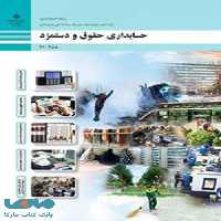 درسی حسابداری حقوق و دستمزد دهم حسابداری