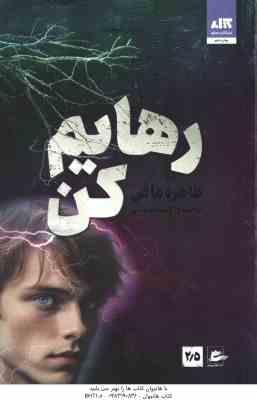 رهایم کن ( طاهره مافی – مینا قنواتی )