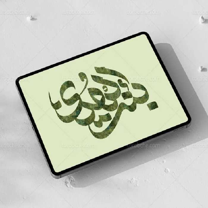 تایپوگرافی بنت الهدی (س) | گرافیک با طعم تربچه