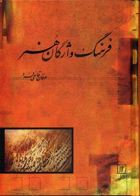 فرهنگ واژگان هنر