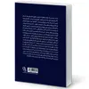 کتاب انسان در جستجوی معنا اثر ویکتور فرانکل نشر آزرمیدخت