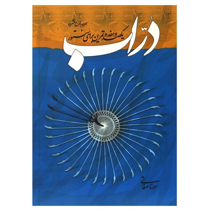 کتاب دراب | choobsub