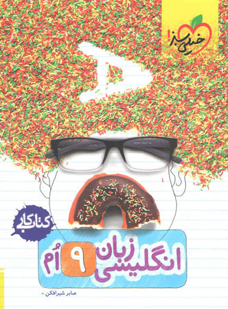 کار زبان انگلیسی نهم خیلی سبز