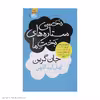 کتاب نحسی ستاره ‌های بخت ما اثر شادی بیضایی نشر آموت