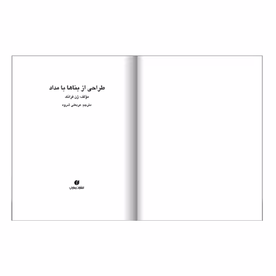 کتاب طراحی از بناها با مداد اثر ژن فرانک انتشارات یساولی