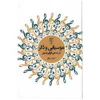کتاب موسیقی و ذکر در تمدن ایران زمین اثر کیوان پهلوان