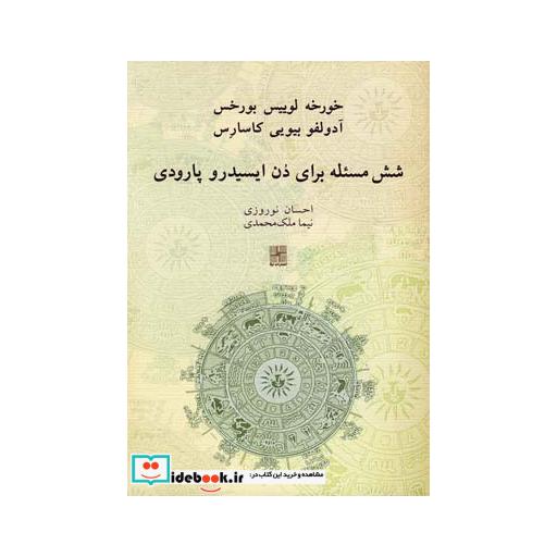 کتاب شش مسئله برای دن ایسیدرو پارودی