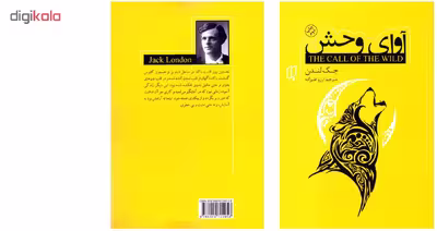 کتاب رمان آوای وحش اثر جک لندن نشر باران خرد