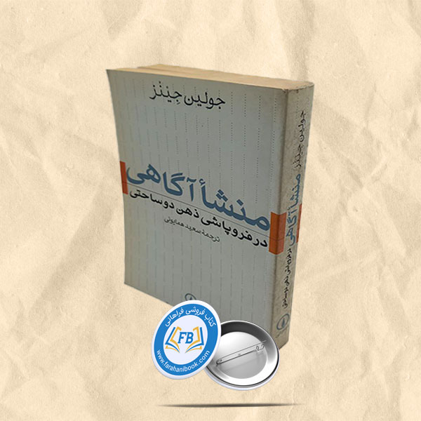 منشا اگاهی