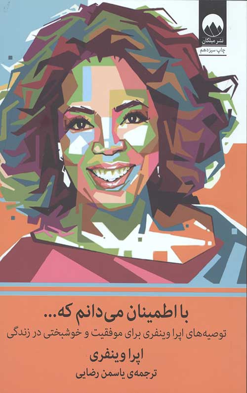 با اطمینان می دانم که