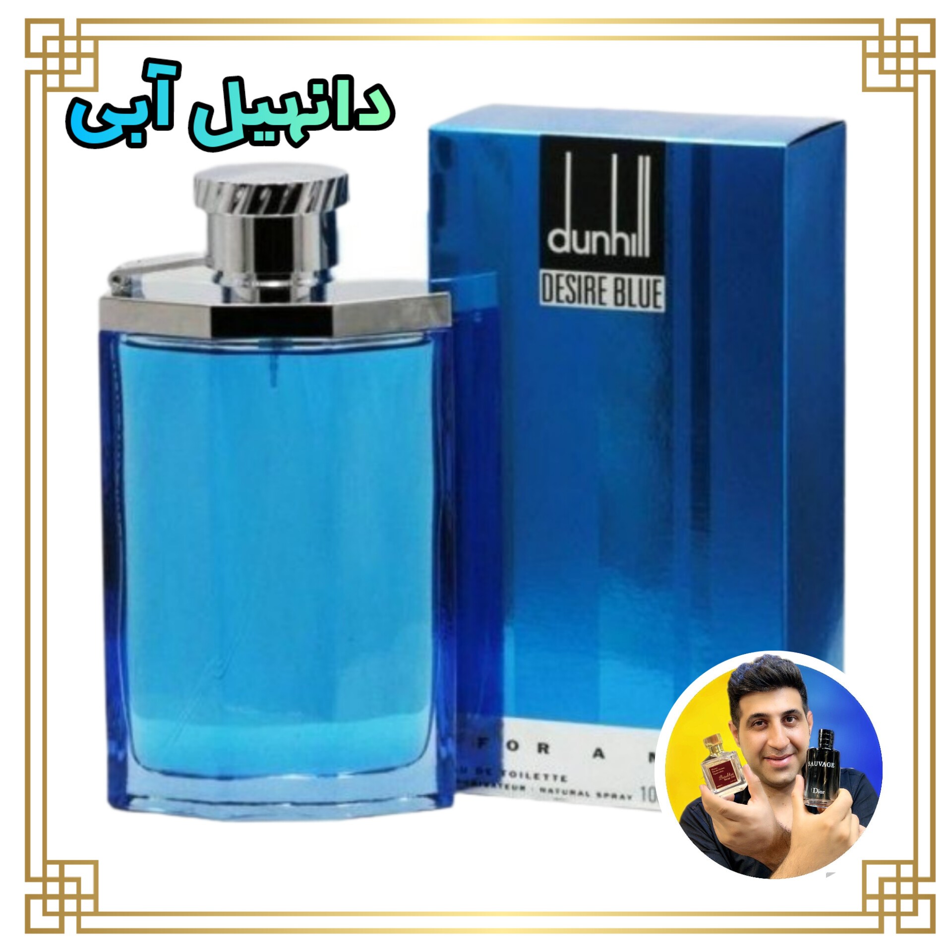 ادکلن دانهیل آبی(دیزایر بلو) مردانه- شرکت روونا