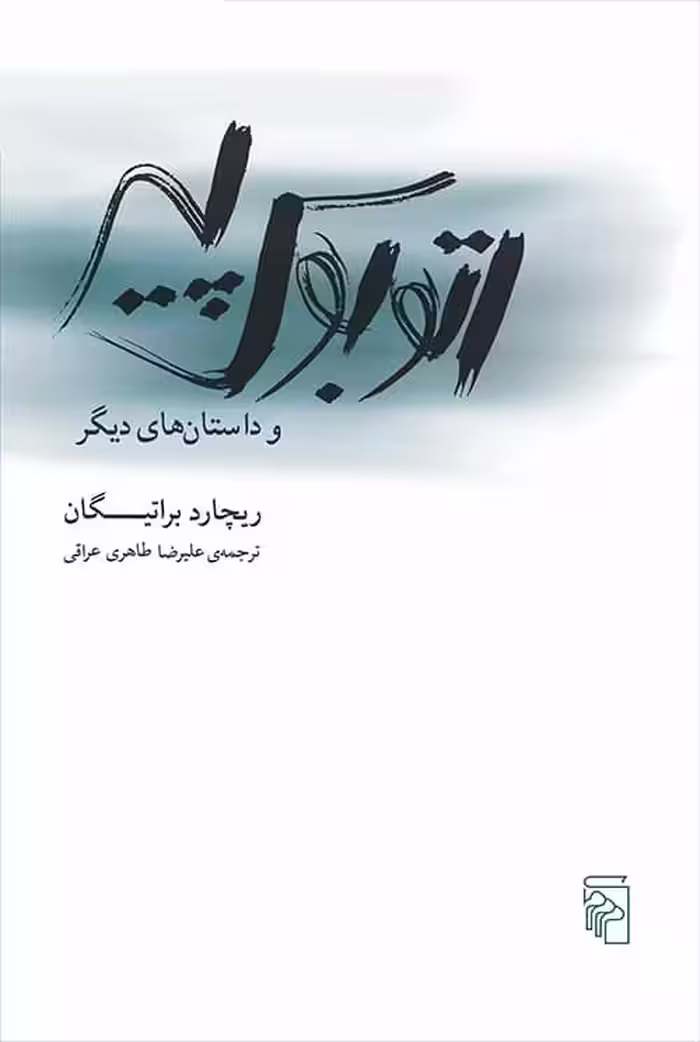 اتوبوس پیرنشرمرکز - کتاب‌فروشی کوچه کتاب