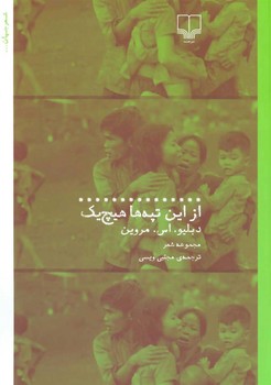 از این تپه ها هیچ یک | مرکز فرهنگی آبی