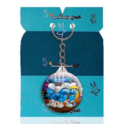 جاکلیدی پرمانه طرح اسمورف کد pmy.10581