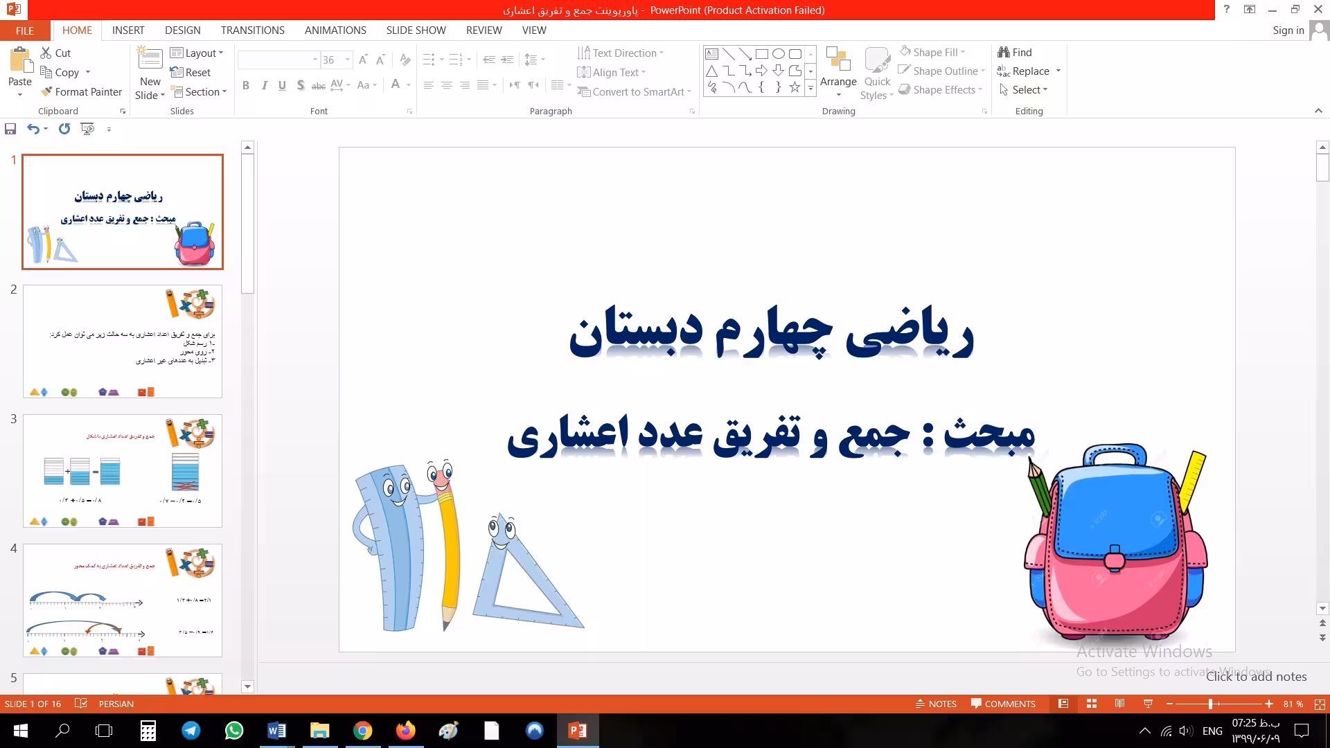 پاورپوینت مبحث جمع و تفریق عدد اعشاری ریاضی چهارم دبستان