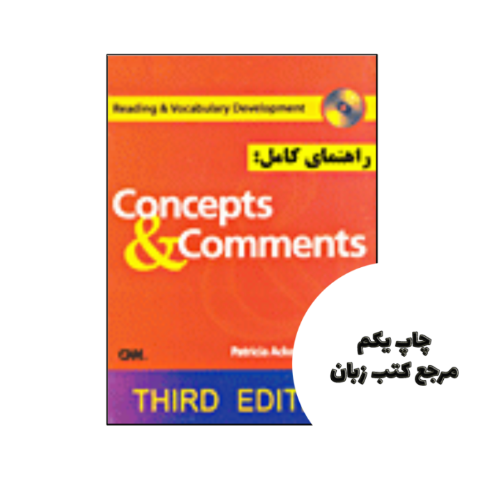 کتاب راهنمای کامل A Complete Guide Concepts & Comments 4