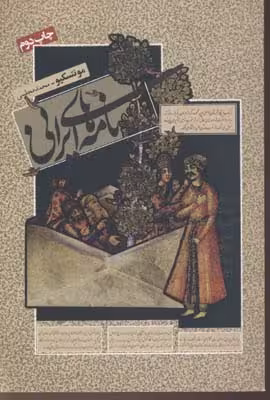 *نامه های ایرانی