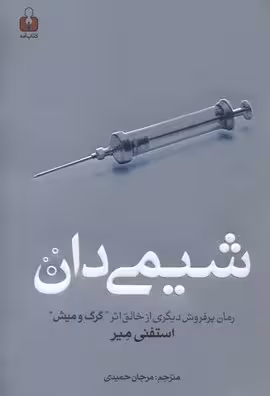 شیمی دان