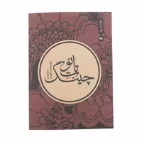 کتاب تائوت چینگ
