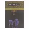 کتاب پله پله تا ملاقات خدا اثر عبدالحسین زرین کوب نشر علمی