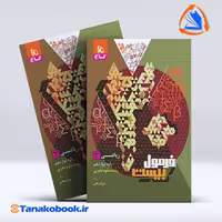 کتاب فرمول بیست ریاضی دوازدهم گاج رشته علوم تجربی | تاناکوبوک