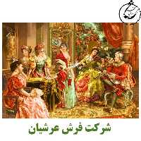 کد 24136 - نخ و نقشه کامپیوتری تابلو فرش عرشیان طرح فرانسوی مهمانی تارزن