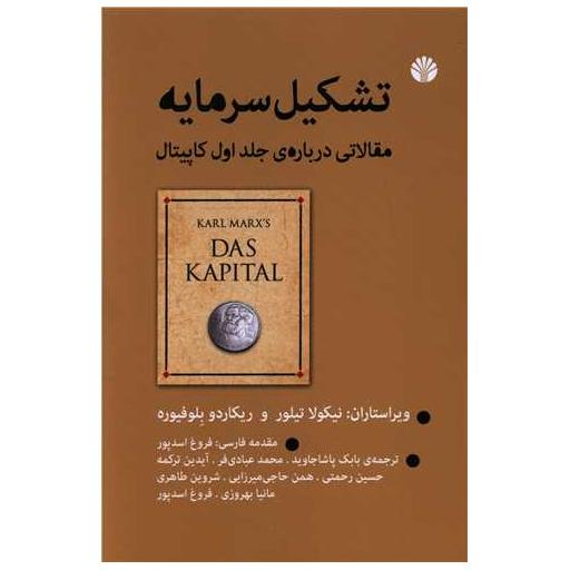 کتاب تشکیل سرمایه اثر نیکولا تیلور