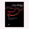 كتاب شهر عجايب اثر صالح واحدي انتشارات گويا