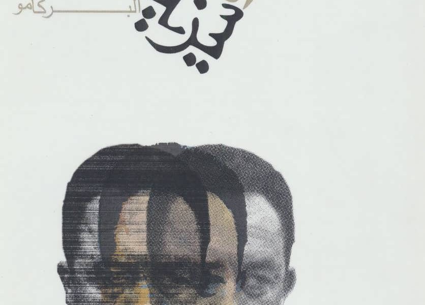 افسانه سیزیف