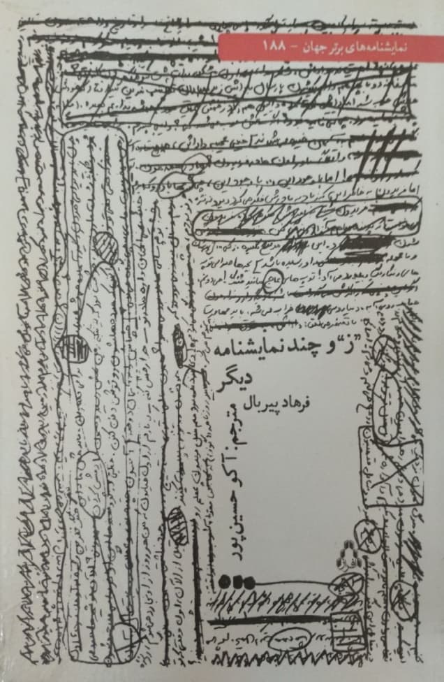 “ز” و چند نمایشنامه دیگر | فرهاد پیربال