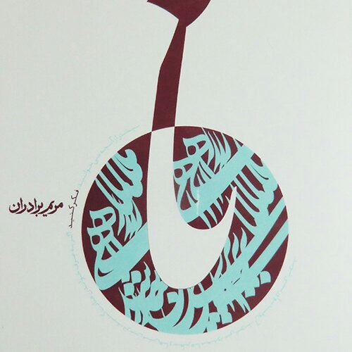 کتاب نا (زندگینامه شهید صدر)