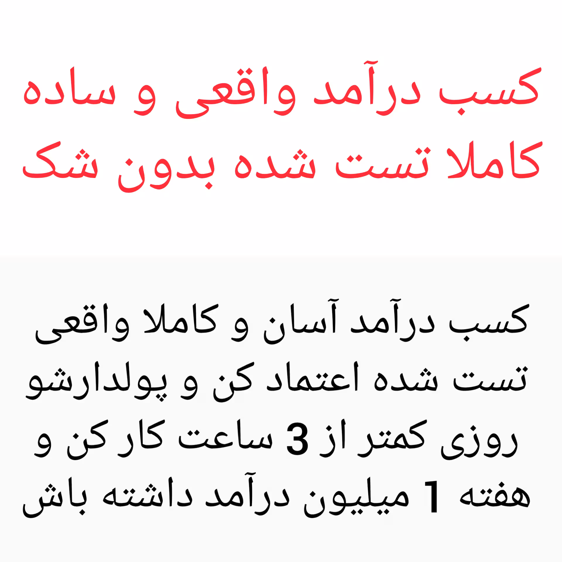 کسب درآمد اینترنتی کاملا واقعی و تست شده
