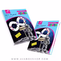 کتاب درسی زیر ذره بین شیمی یازدهم کاپ