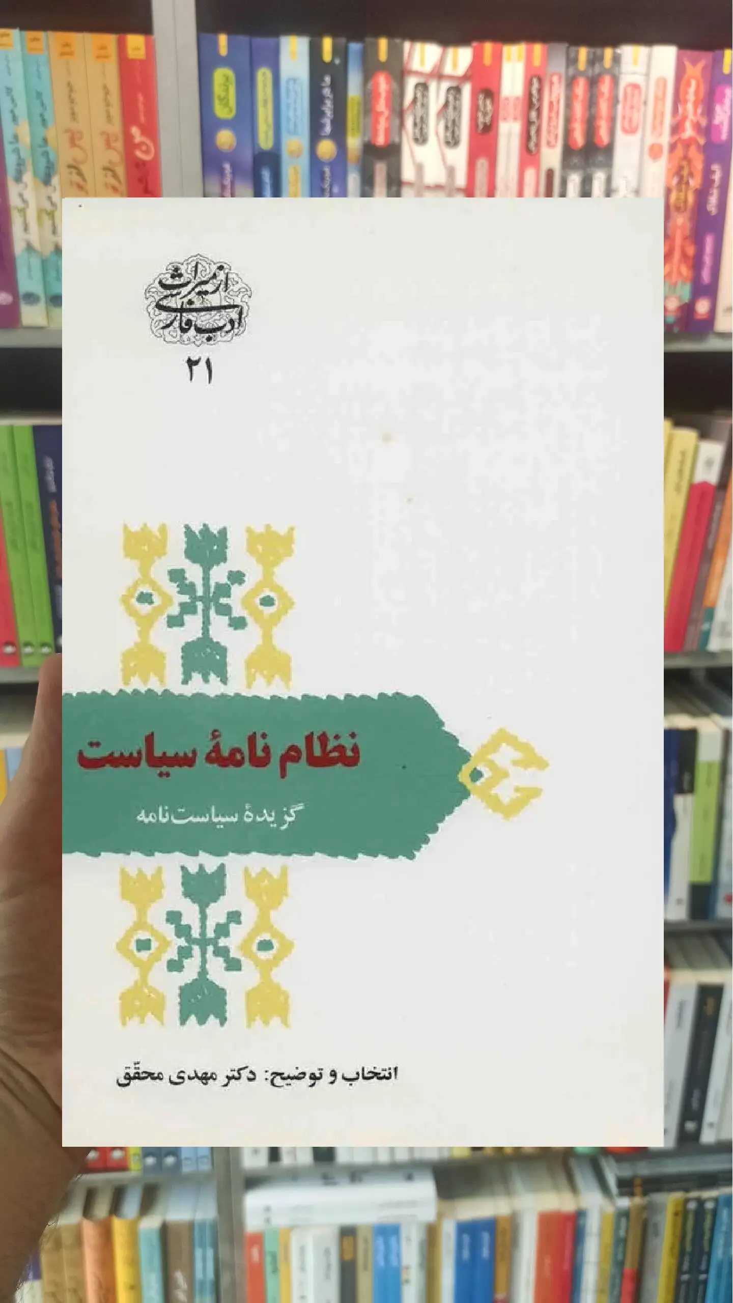نظام نامه سیاست نظام الملک طوسی سخن - بانک کتاب ماندگار-قیمت-خرید-کتاب-کمک-درسی-کنکور-دانشگاهی