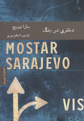دختری در جنگ