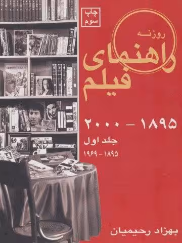 راهنمای فیلم 1 (1895-2000)،(1895-1969)