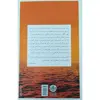 کتاب اولین روز از بقیه زندگی من اثر ویرژینی گریمالدی انتشارات کتاب پارسه