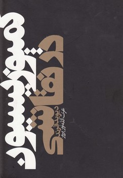 کمپوزیسیون در نقاشی | مرکز فرهنگی آبی